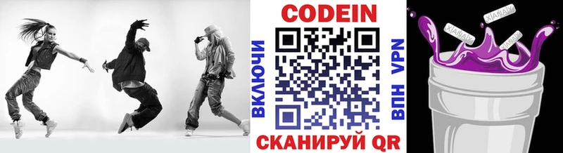 Codein напиток Lean (лин)  Агидель 